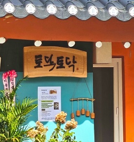 순창발효식당