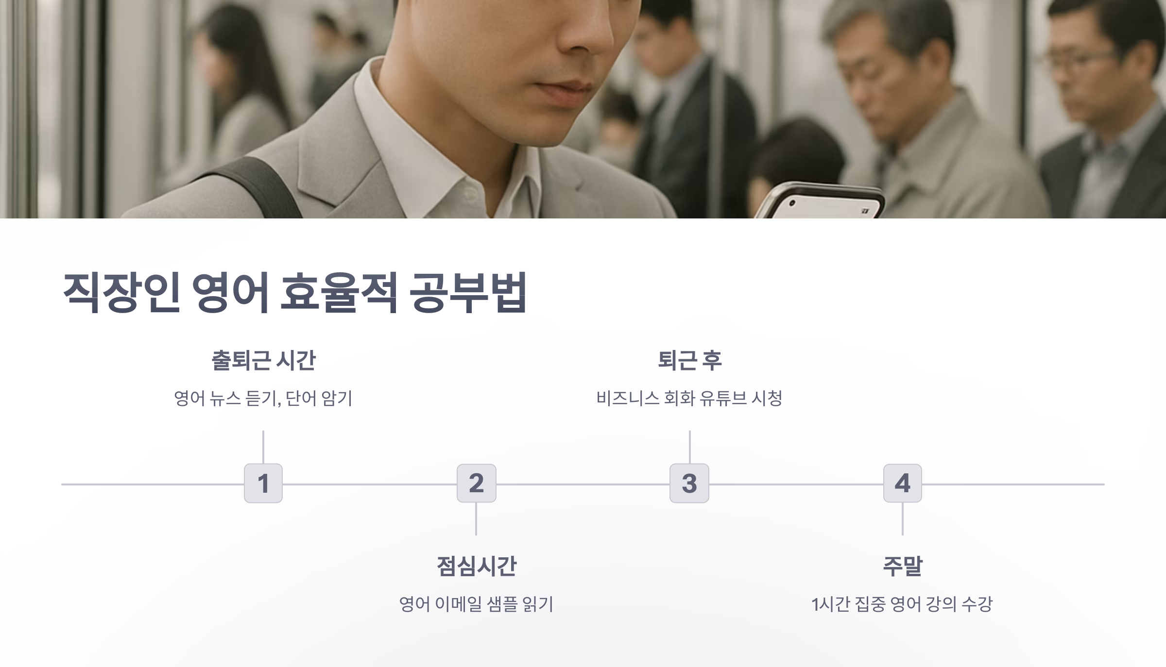 직장인-영어-3