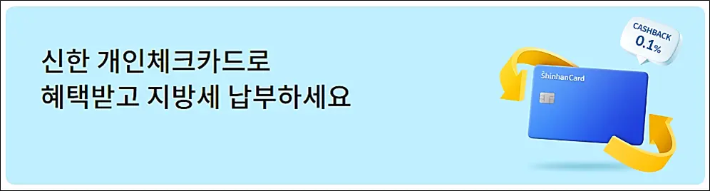 자동차세-연납-신청방법-과세표준-신한카드