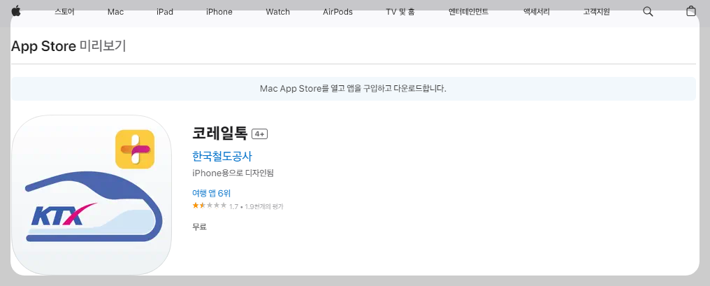 KTX 예매 방법
