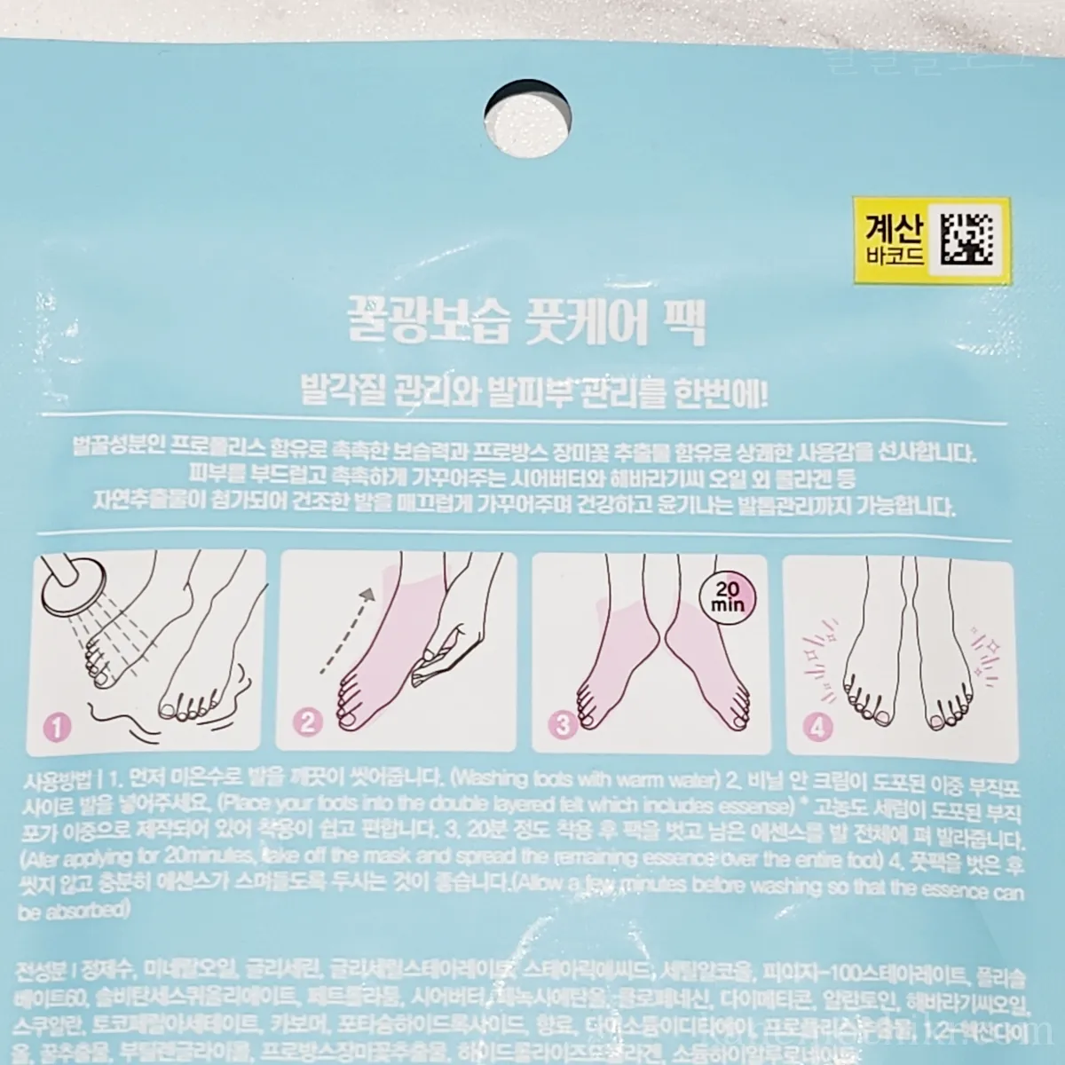 다이소-풋케어팩-사용법