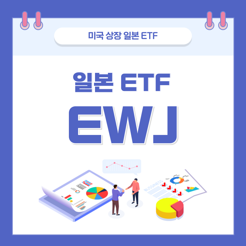 일본ETF
