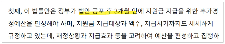 전국민 민생회복 지원금 25만원 (신청방법)