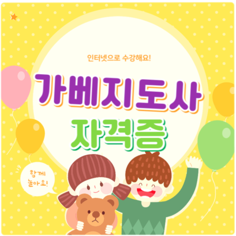 가베지도사: 가베자격증,