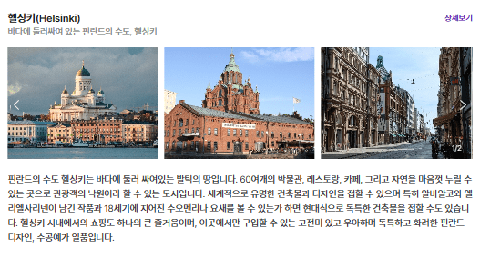 헬싱키