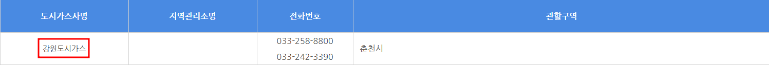 춘천 도시가스 요금조회