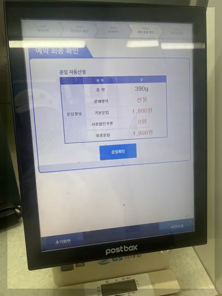 gs편의점택배 gs반값택배 조회