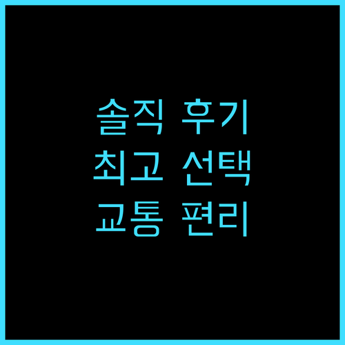 앰배서더-모나코 솔직 추천 후기, 몬..