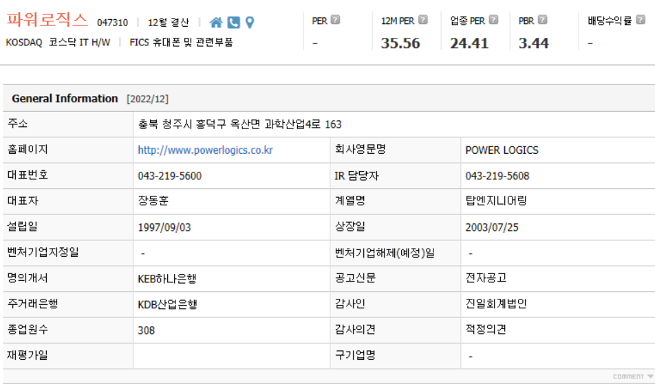 파워로직스 기업개요