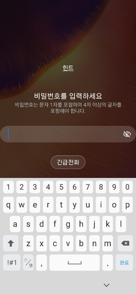 핸드폰 비밀번호 푸는 방법1