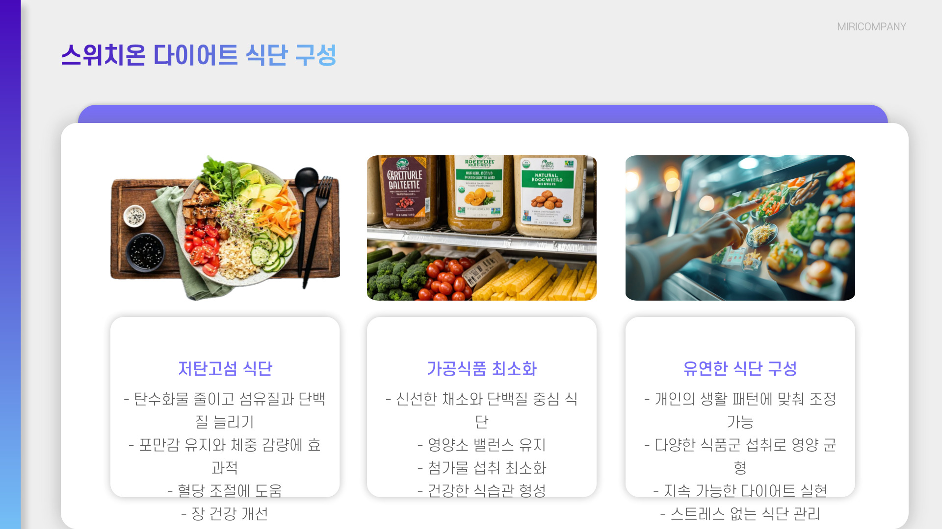 스위치온 다이어트