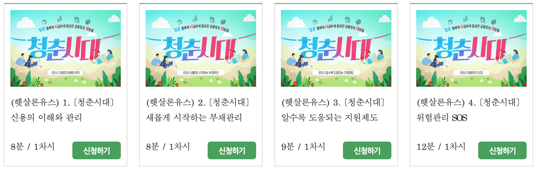 햇살론유스-교육