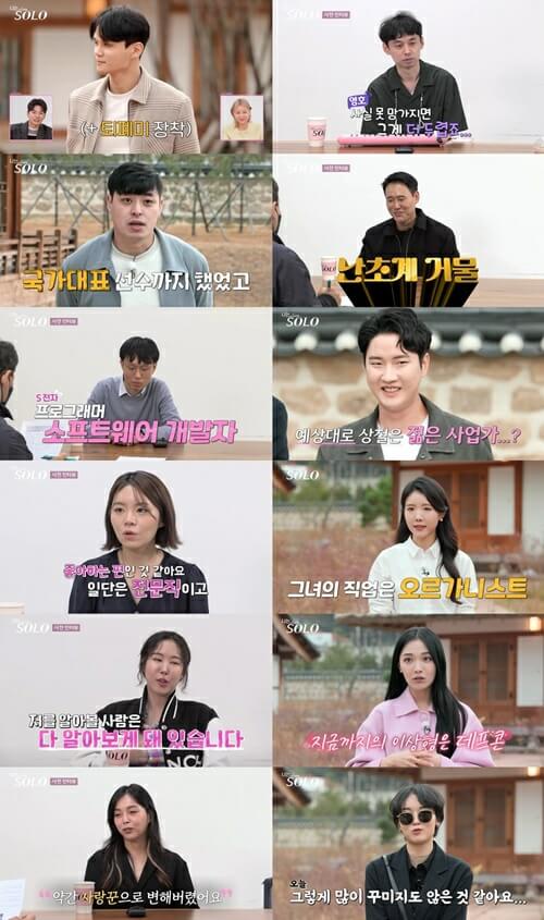 나는 솔로(SOLO) 13기 개성파출연자