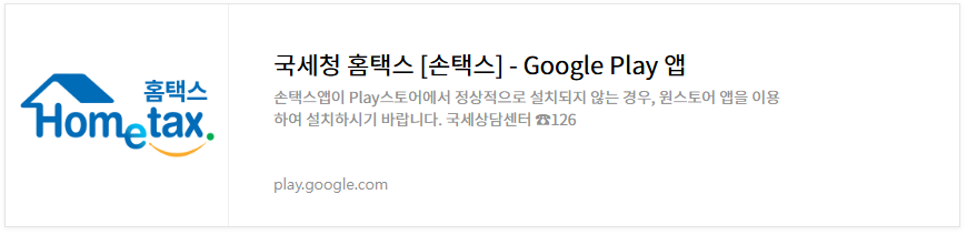 국세청 원클릭 환급