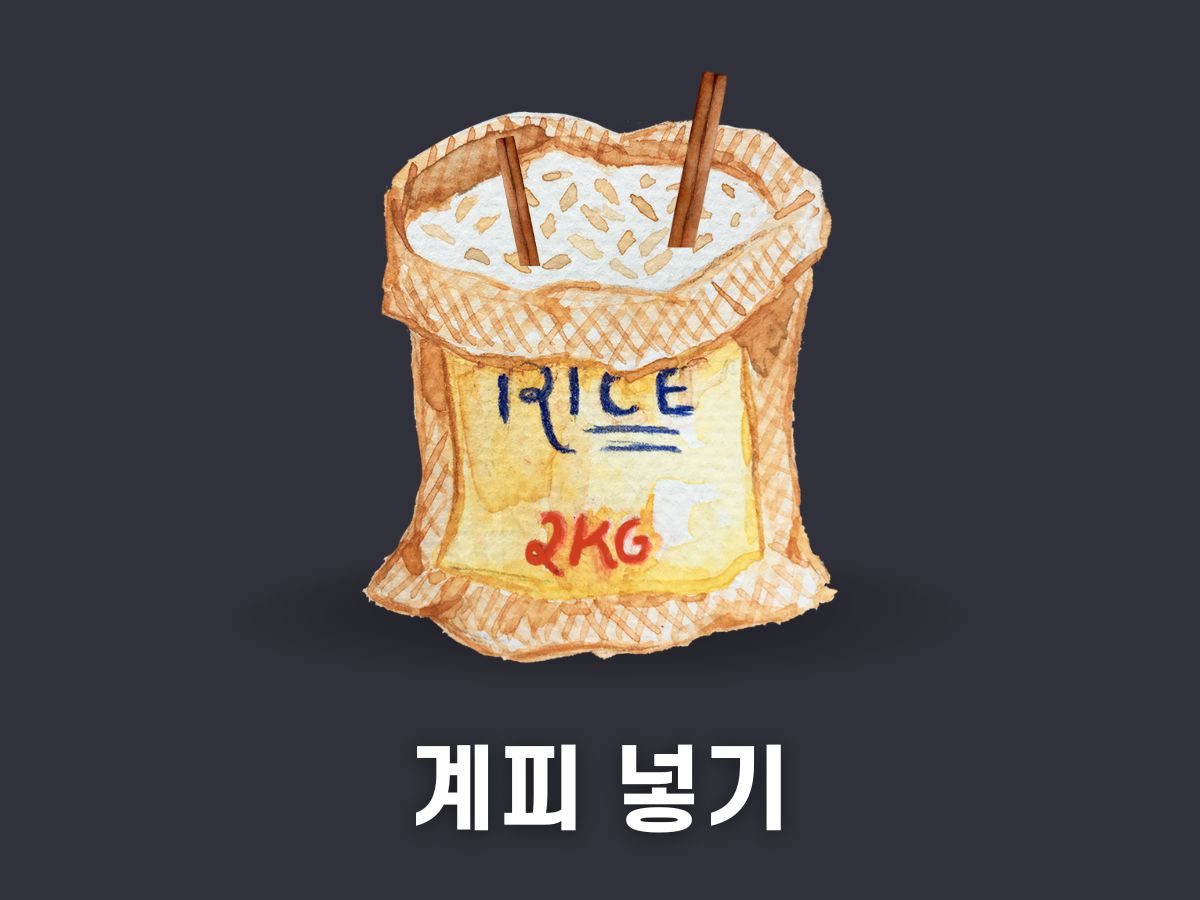 쌀벌레 없애는 방법