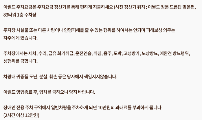 이월드 블라썸 피크닉 주차정보