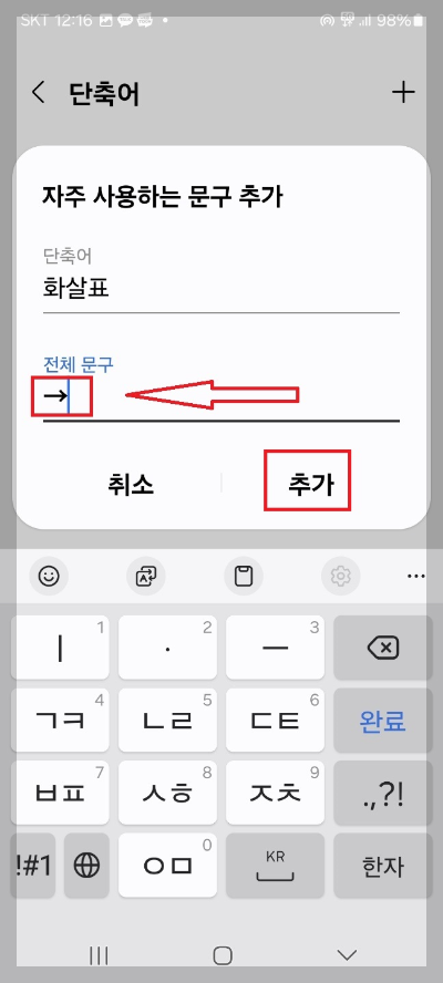 화살표 특수문자 입력 방법
