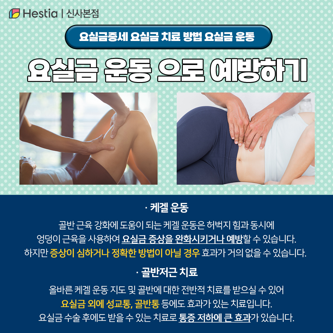 요실금증세 요실금 치료 방법 요실금 운동 요실금 운동 으로 예방하기