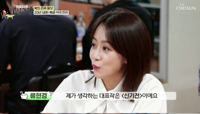 백반기행 류현경