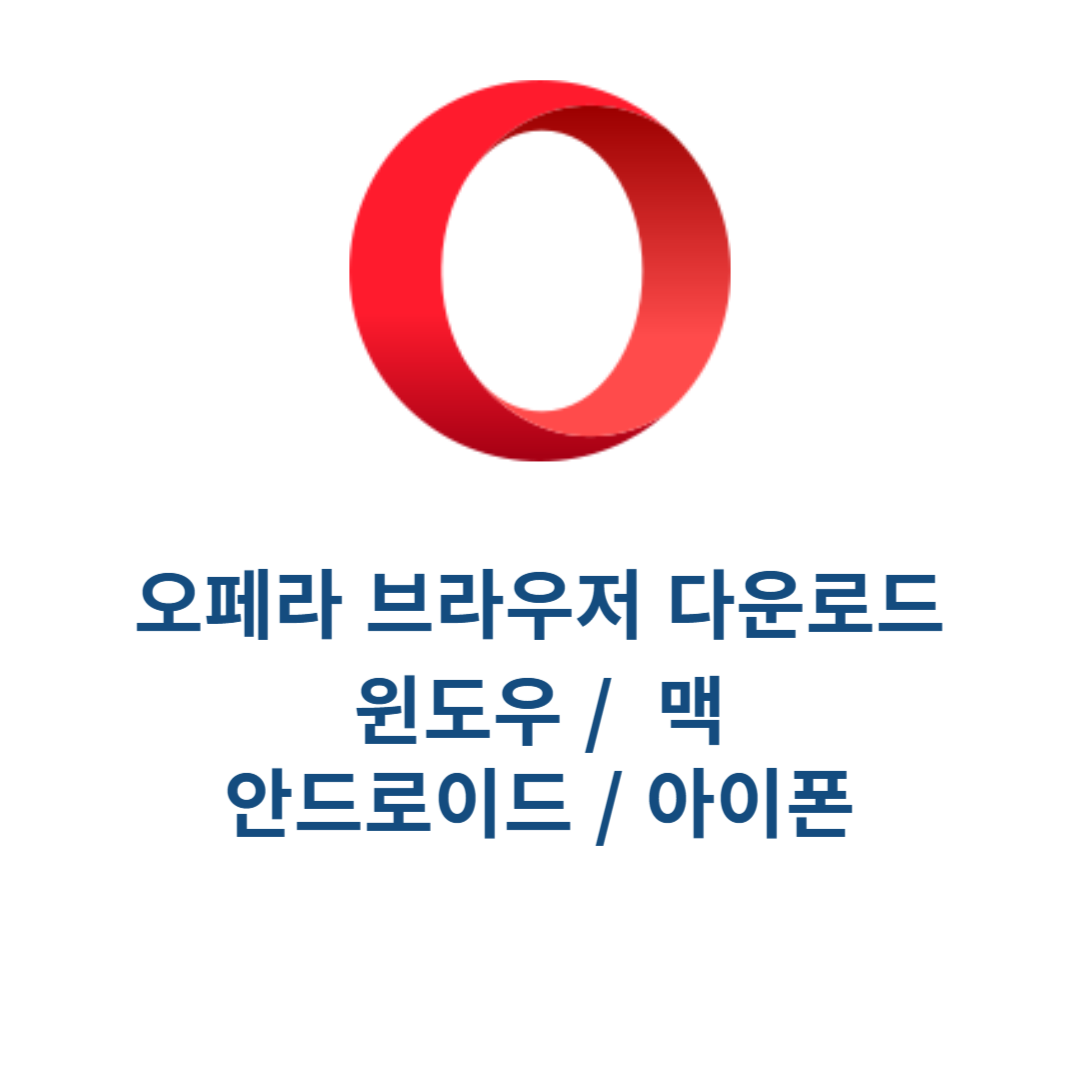 오페라 브라우저