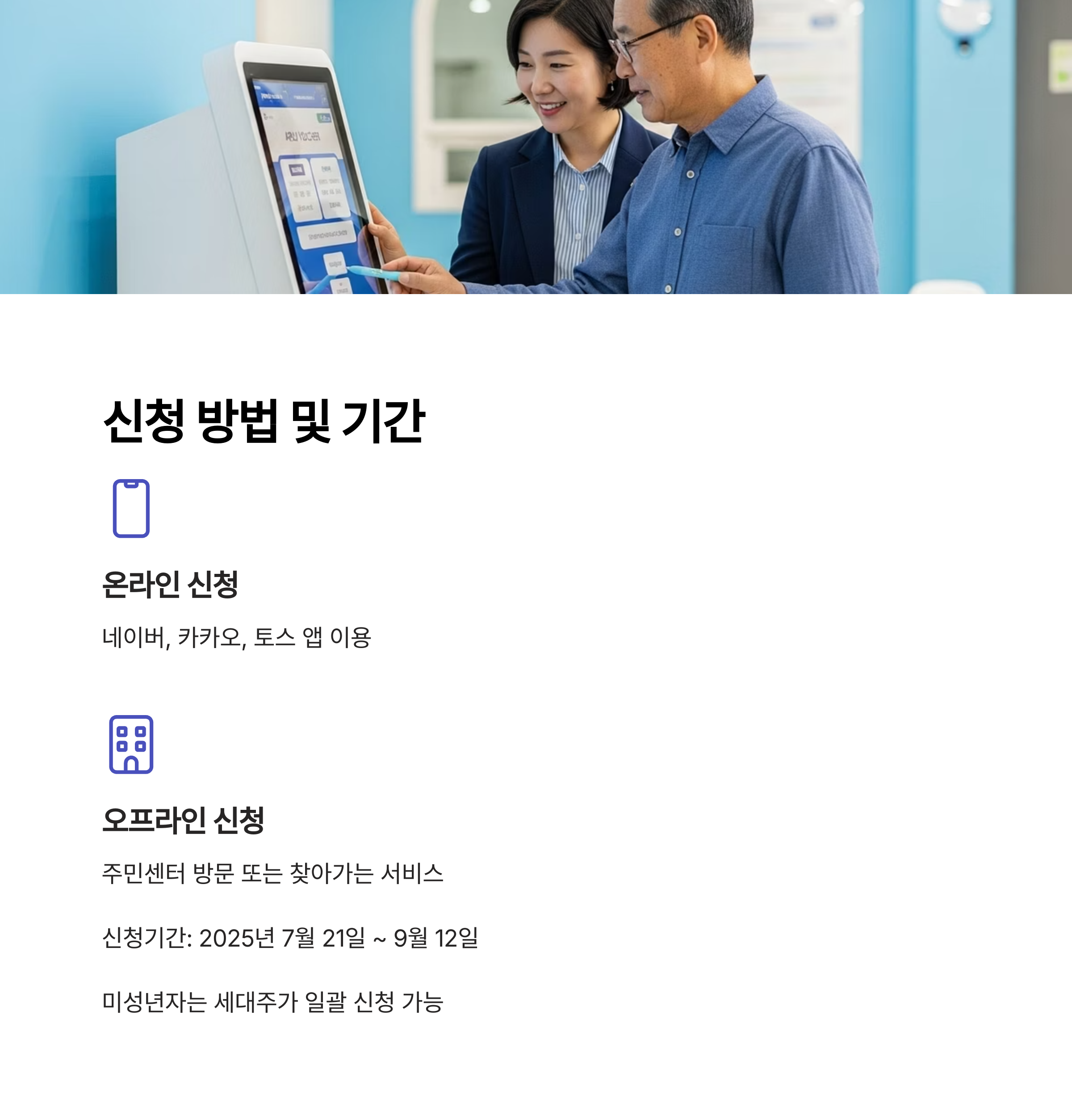 신청 방법 및 기간