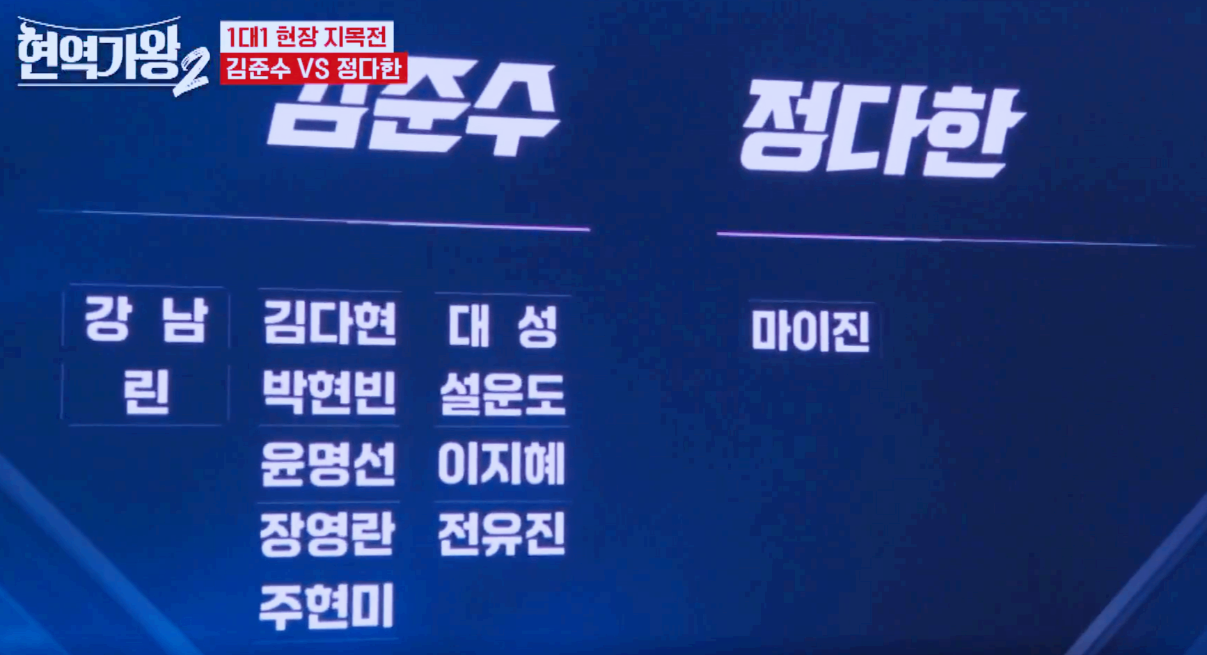 현역가왕 2
