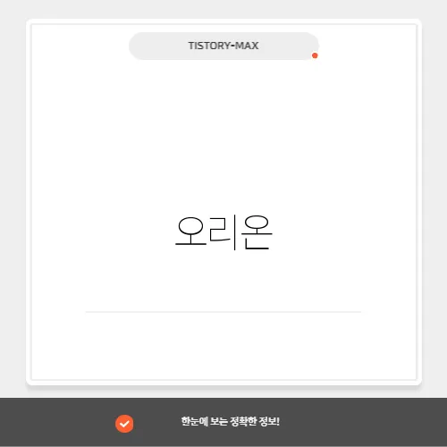 오리온, 글로벌 제과 시장에서의 혁신 전략