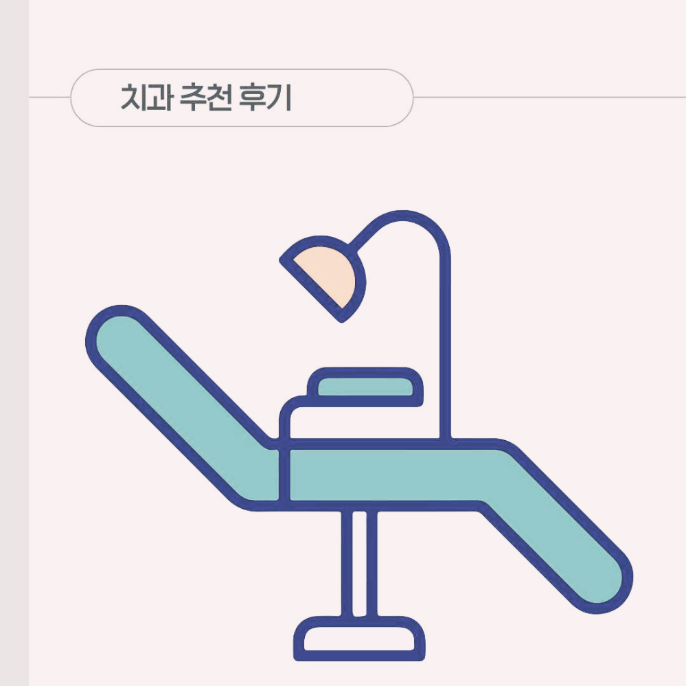 의료급여 대상 치석제거 지정치과