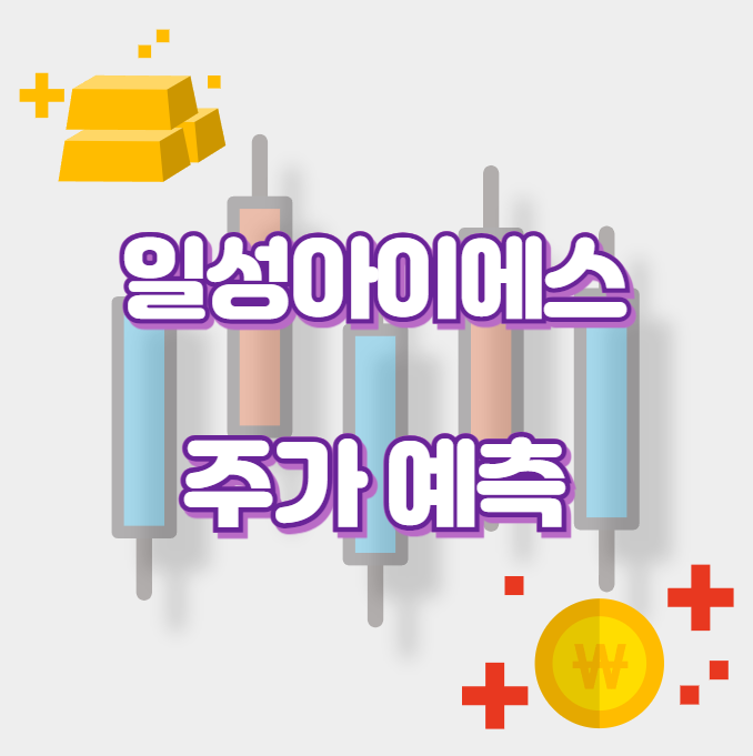 일성아이에스_썸네일