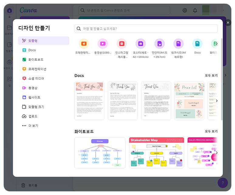 Canva 캔바 디자인 만들기, 템플릿
