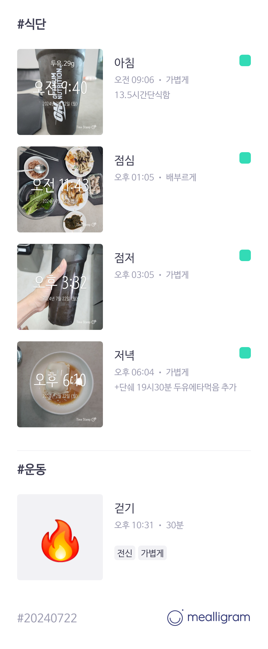 식단사진 5일