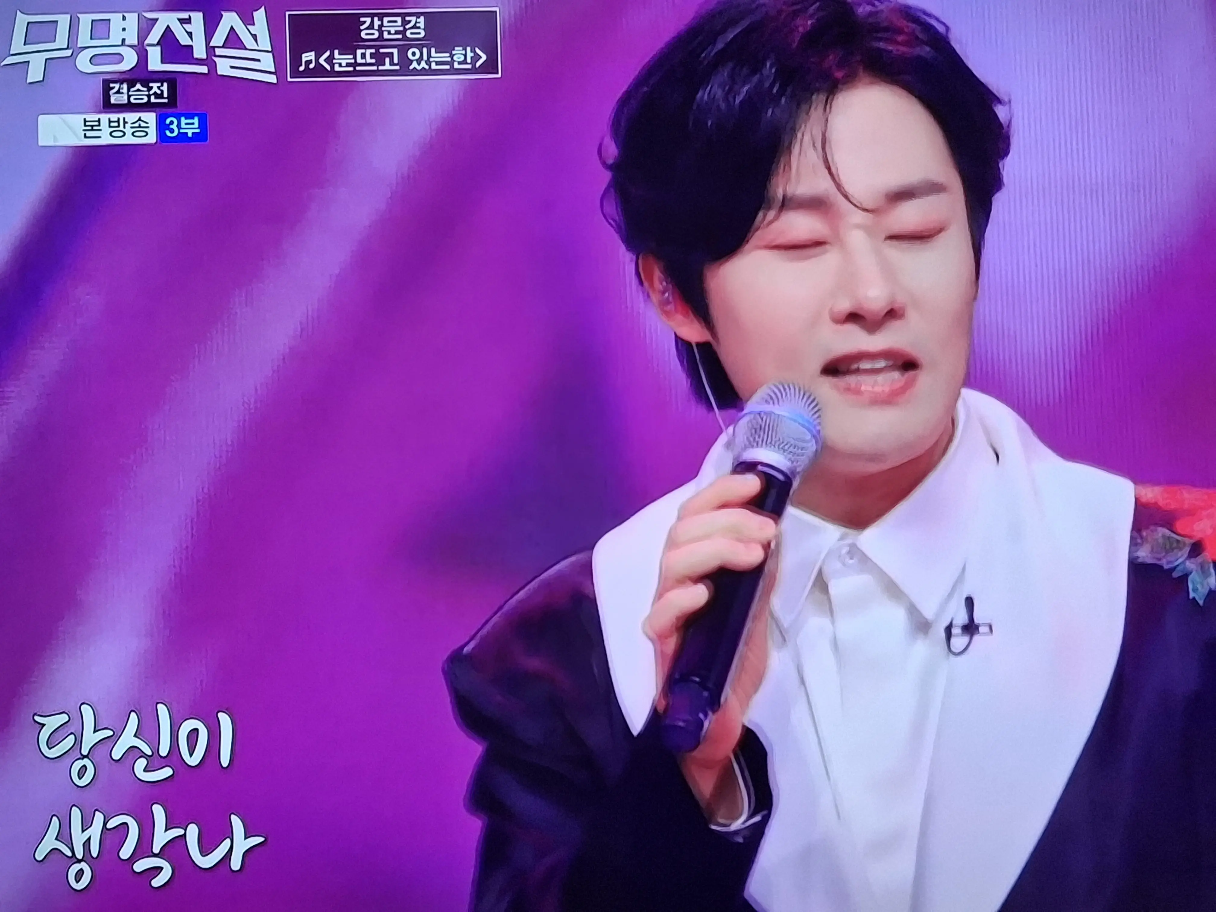 눈뜨고 있는한 뽕 필로 노래하는 강문경이미지