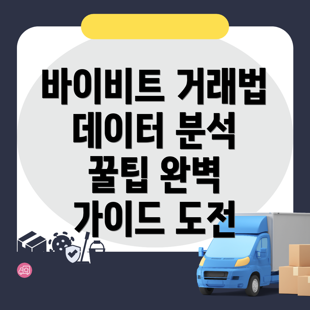 바이비트 선물거래