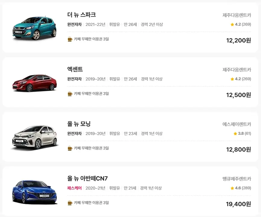 제주도-렌트카-저렴한-곳-제주패스