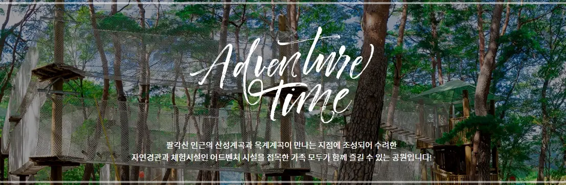 영덕-산성계곡-생태공원-어드벤처-예약-이용-요금