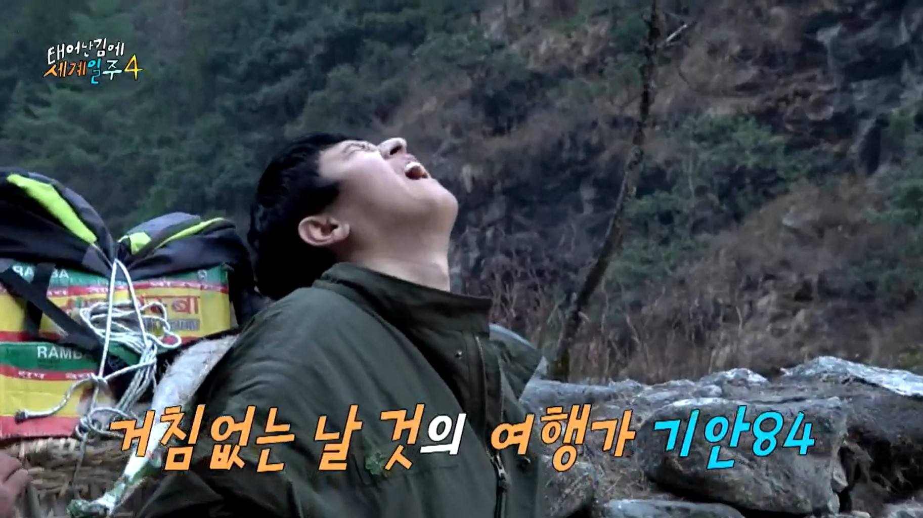 태어난김에 세계일주 4 차마고도 ott 