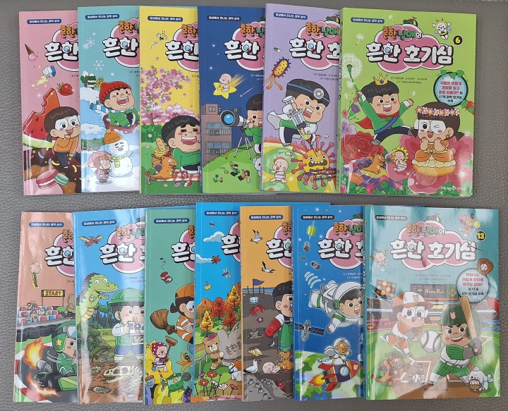 흔한호기심-시리즈