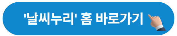 날씨누리 사이트 바로가기 버튼