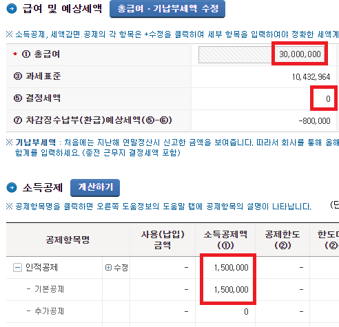 인적공제-비교사진3