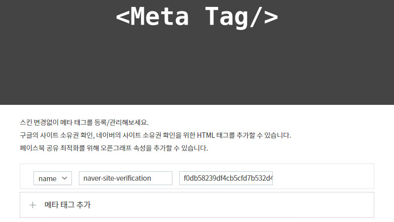 티스토리 메타 태그 플러그인
