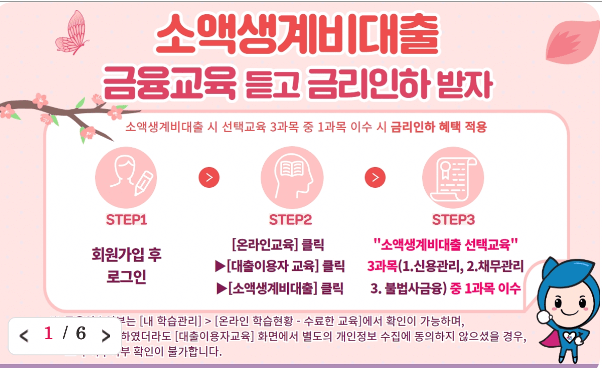 소액생계비-금융-교육