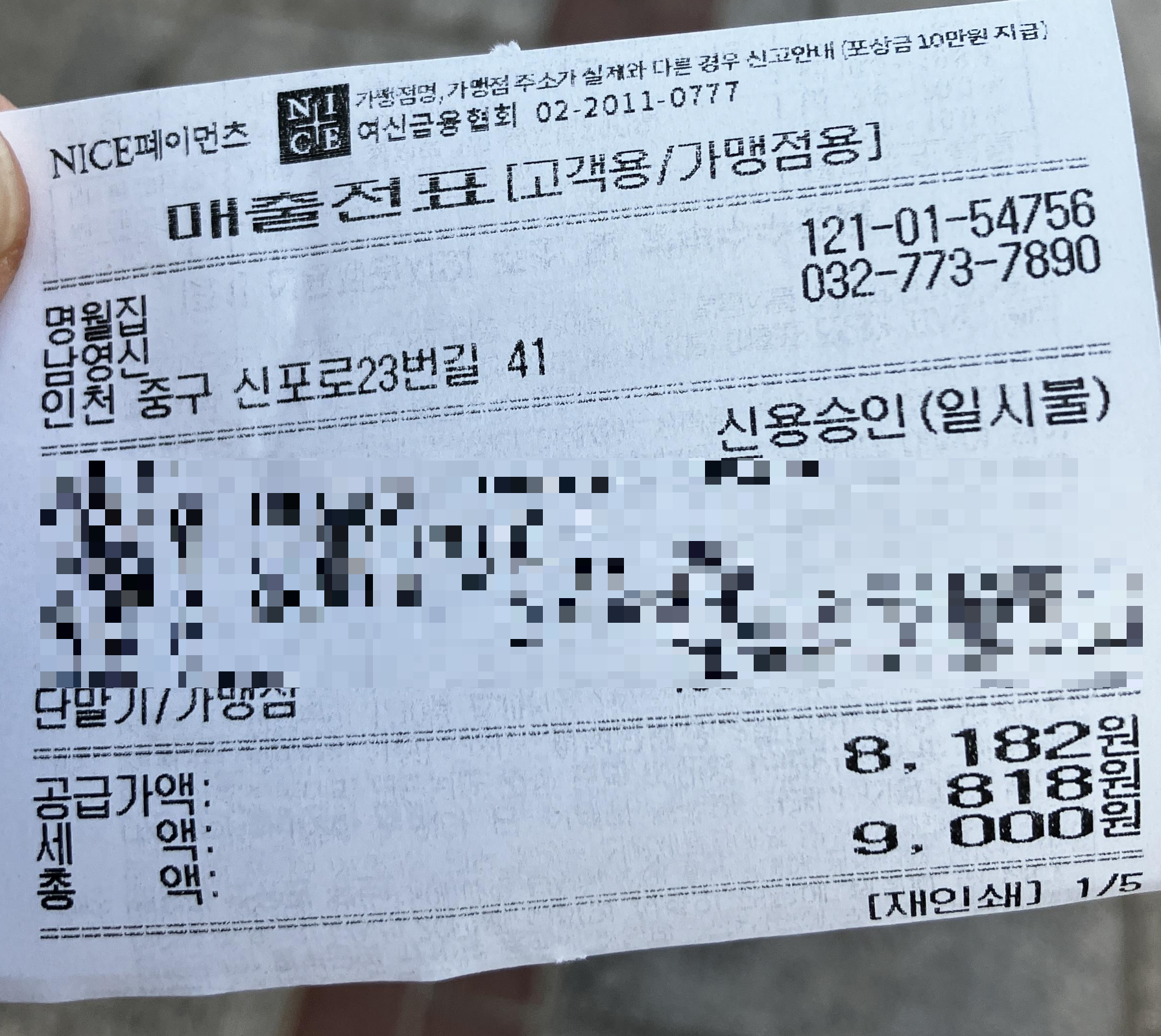 백반기행 노포 김치찌개 백반집 명월집 