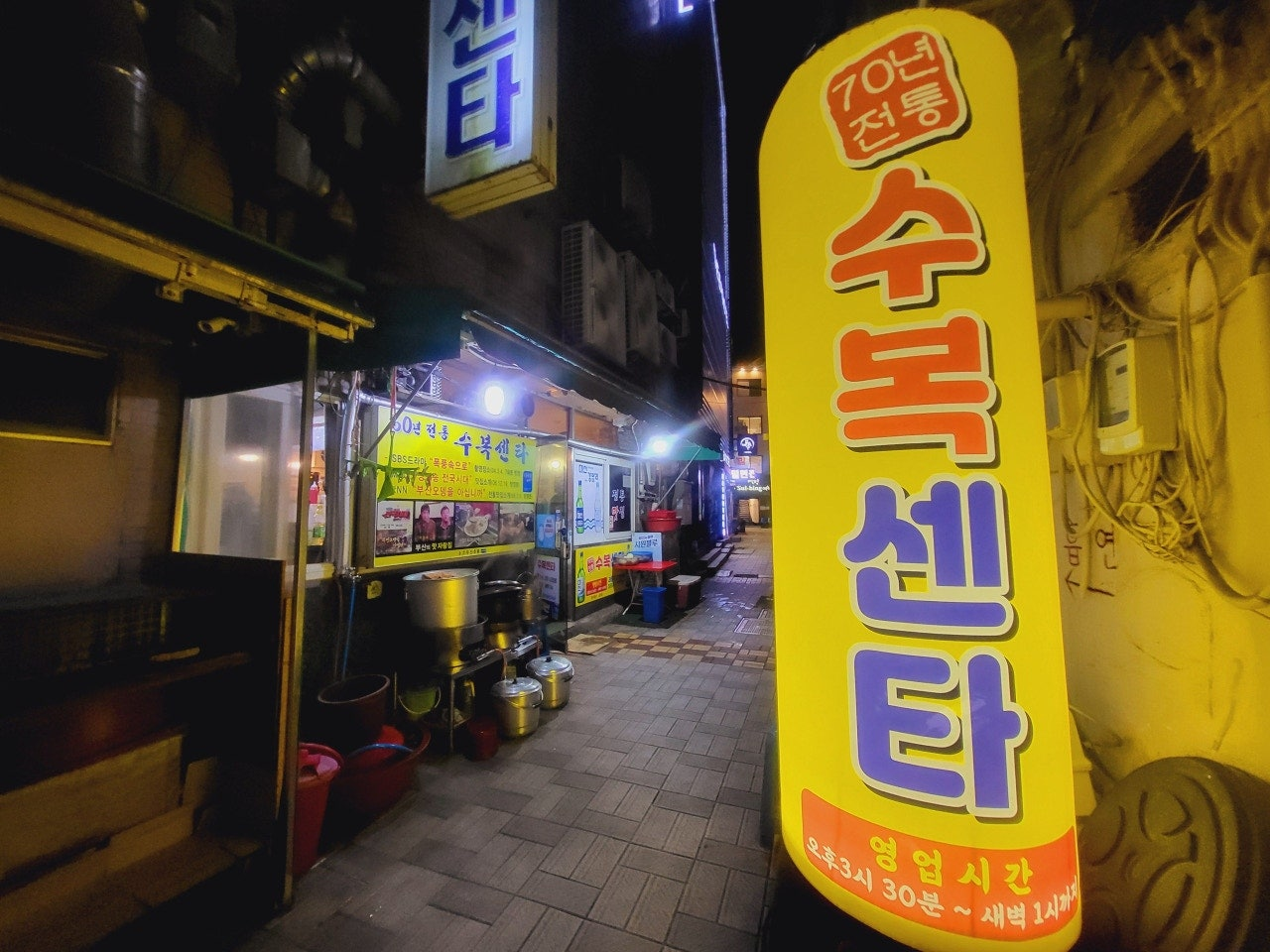  부산 남포동 수복센타 스지 오뎅탕 부산 여행 맛집