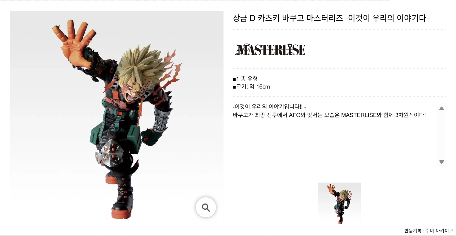 나히아 제일복권 이어지는 마음 D상 바쿠고 카츠키 수트 피규어