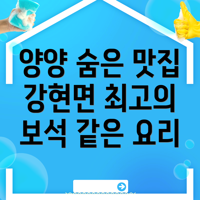 양양군 강현면 맛집