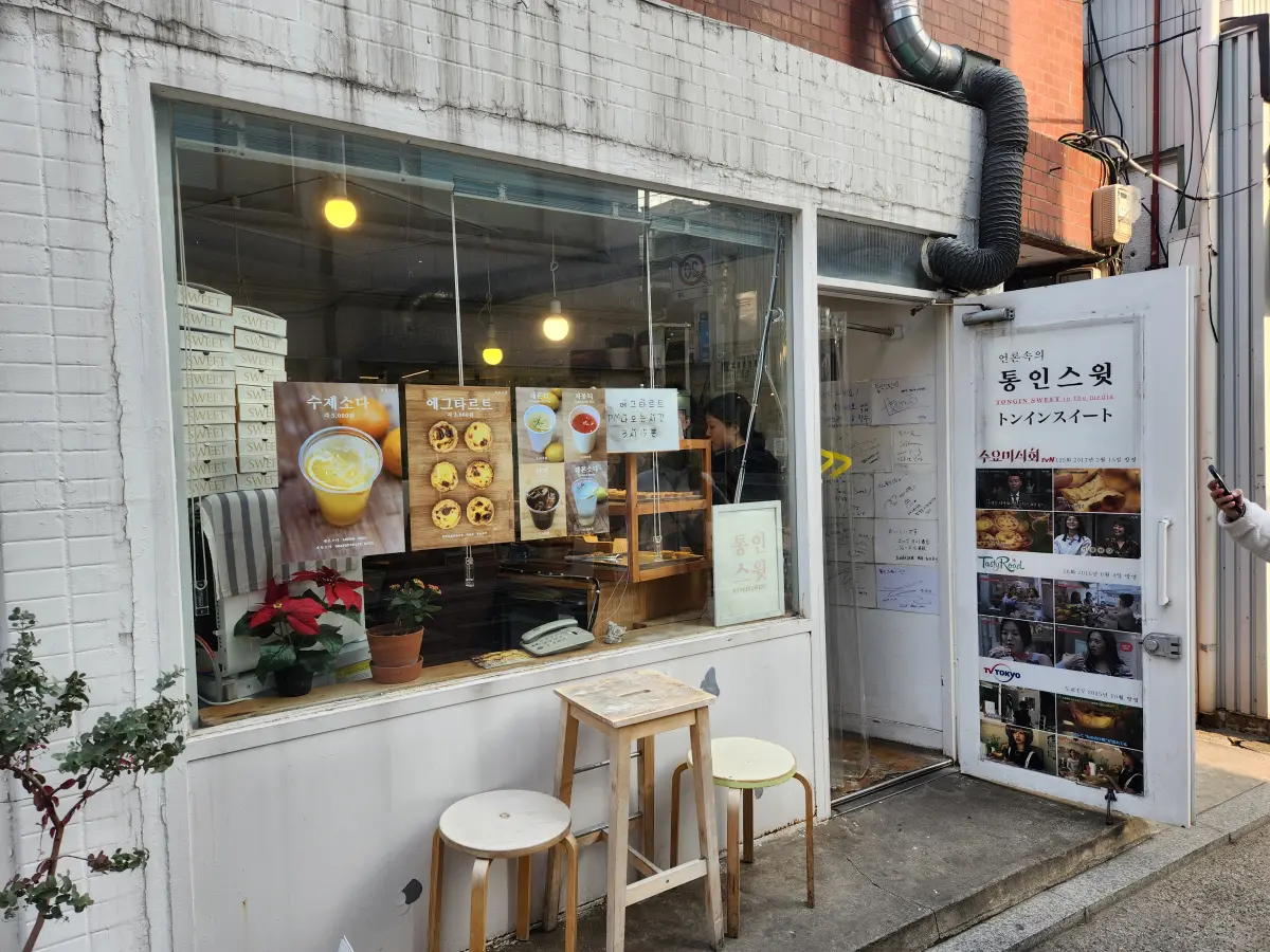 서울-종로-서촌-에그타르트-디저트-맛집-통인스윗-매장-전경