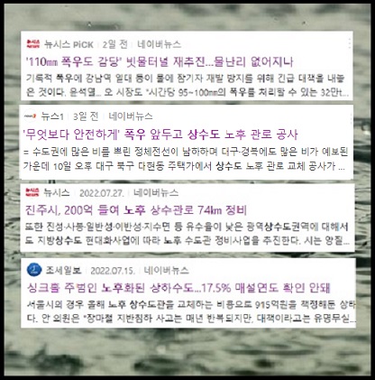 폭우,상하수도관 관련주 정리