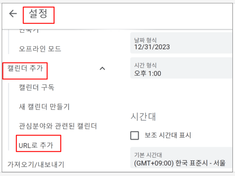 구글 캘린더 톡 캘린더 url 넣기