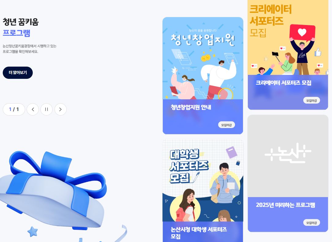 논산시 청년정책