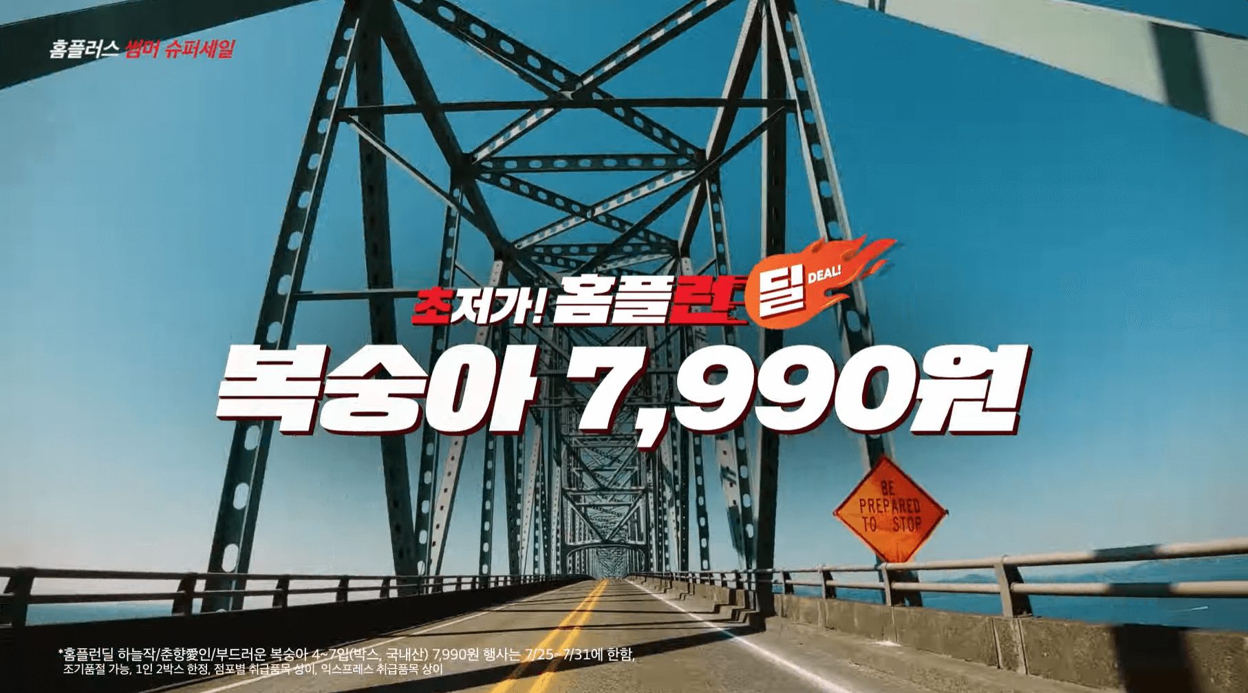 홈플런 전단 기간